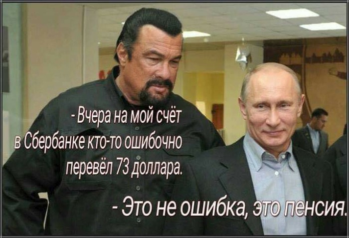 Seagal fell) When I took citizenship, they forgot to warn) - My, Pension, Vladimir Putin, Steven, Sberbank, Contribution, Tax