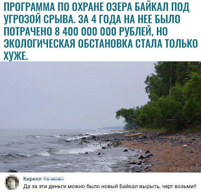 Oh Baikal - Program, Baikal, Lake, Russia, Money, Comments, Screenshot
