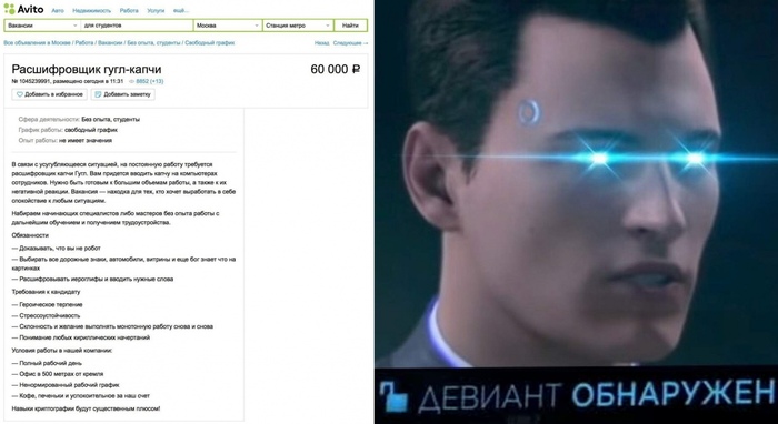 Deviant detected - Detroit: Become Human, Captcha, Работа мечты, From the network