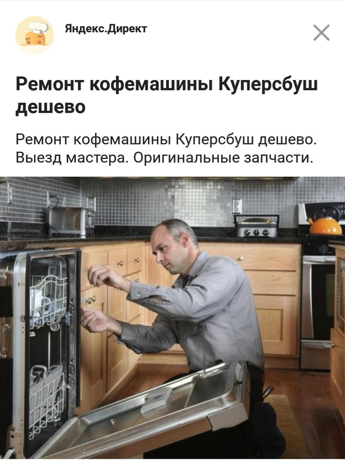 Coffee machine - My, Yandex Direct, Technics, Breaking the template