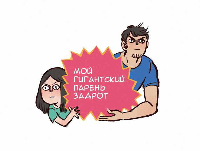 Новые вещи - My Giant Nerd Boyfriend, Комиксы, Длиннопост, Fishball, Новые вещи