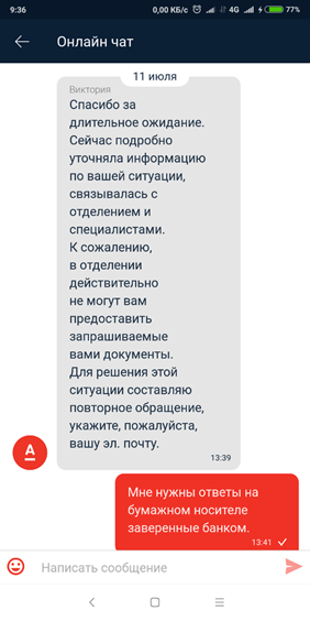 Суд разрешил Альфа-банку назначать кредит - Моё, Банк, Суд, Беспредел, Решение суда, Негатив, Альфа-Банк, Длиннопост