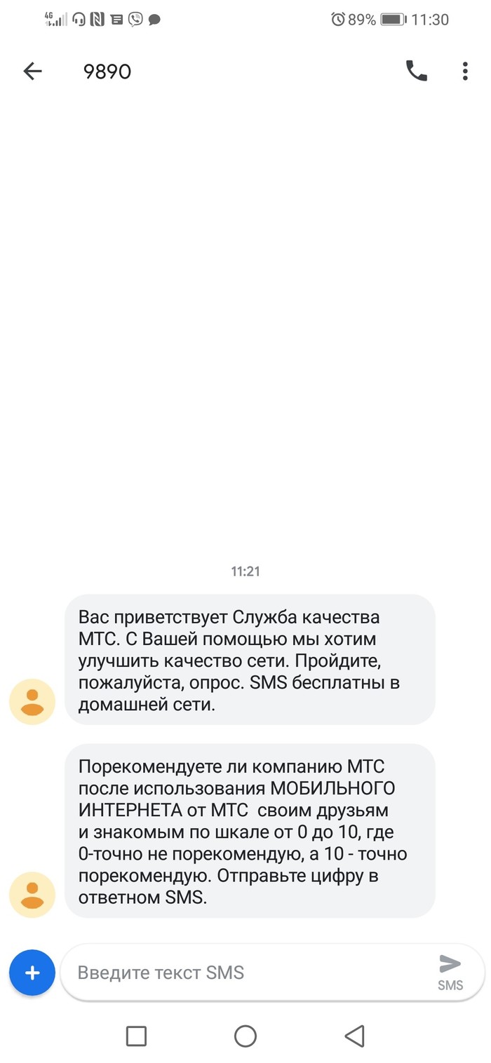 Старый новый развод по короткому номеру 9890 - Моё, Развод, Короткий номер, МТС, Длиннопост