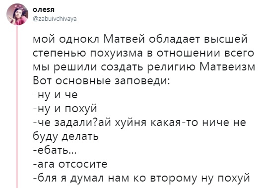 Все мы немного матвеисты - Одноклассники, Пофигизм, Школьники