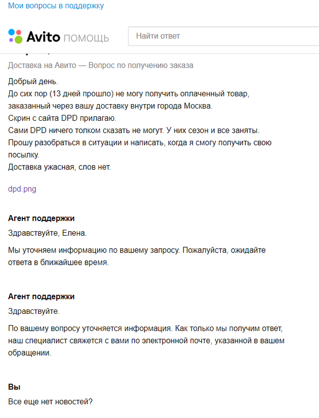 Avito Delivery + DPD = Recursion - Avito, Dpd, Delivery, Negative, Longpost
