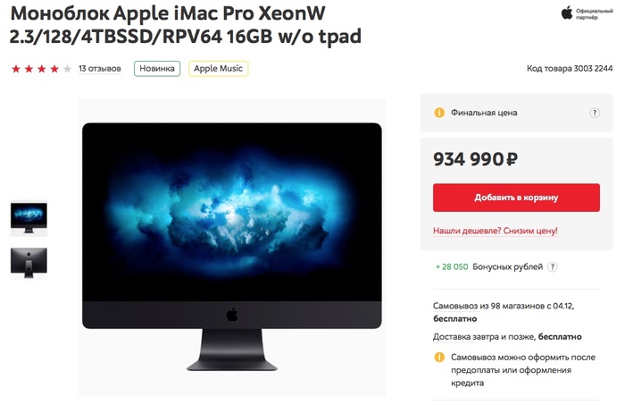 Компьютер для учёбы. - Моё, Apple, Imac, Компьютер, Покупка, Юмор, Отзыв, Длиннопост