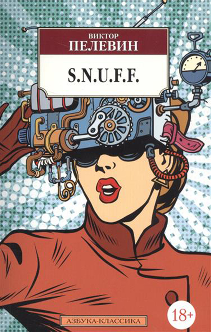  , "S.N.U.F.F." (2011)  , Snuff, , , , , 