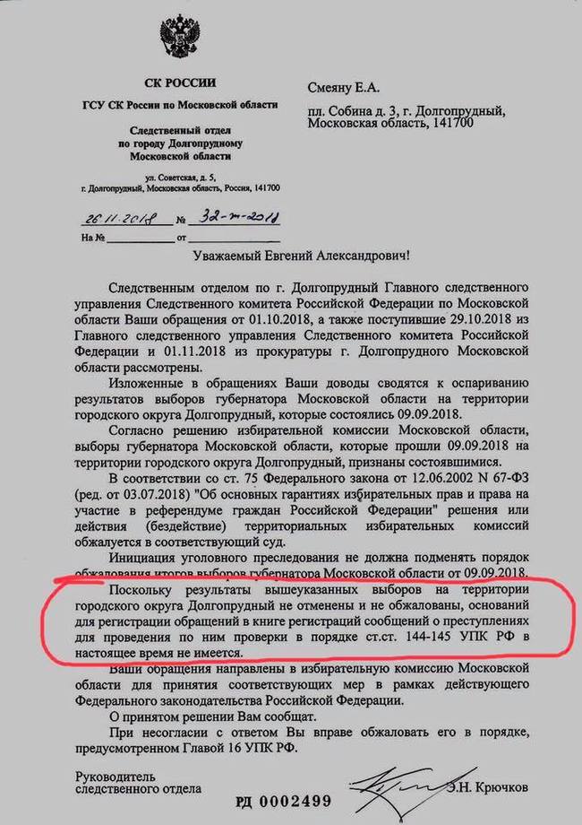 How law enforcement officers cover for election falsifiers. - Boris Nadezhdin, Dolgoprudny, Ministry of Internal Affairs, Russia, , Text, Picture with text, Elections, Politics, Criminal Code