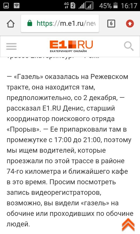 Всем водителям!!! Нужна помощь! - Моё, Пропал человек, Екатеринбург, Верхняя Пышма, Свердловская область, Екад, Длиннопост