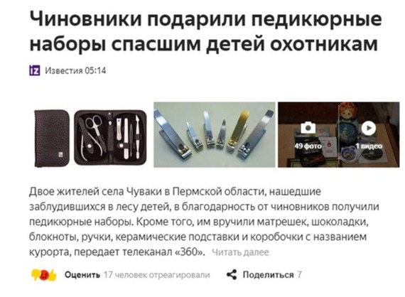 On you, God, what is worthless to us - Presents, Kit, Pedicure, Officials, Yandex News, Screenshot