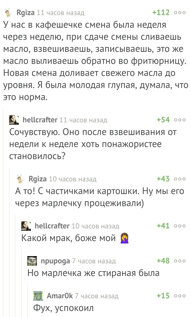 Как работает пикабу - Комментарии на Пикабу, Фритюрница, Длиннопост, Комментарии, Скриншот