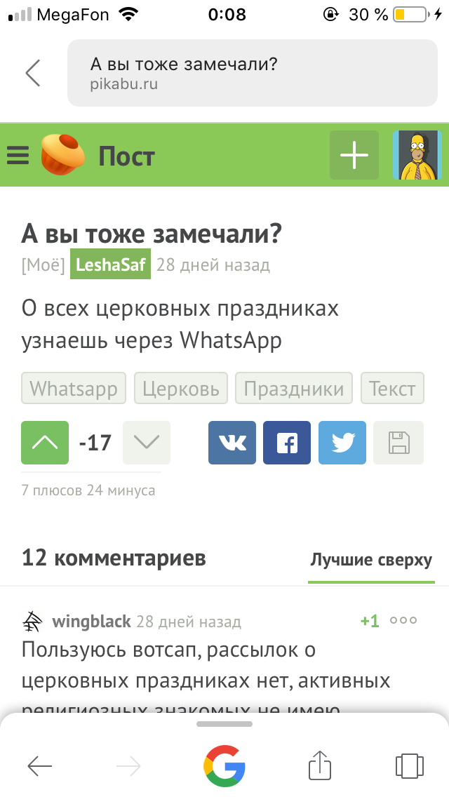 До сих пор не понимаю, почему мой старый пост минусовали. - Моё, Whatsapp, Вера, Церковь