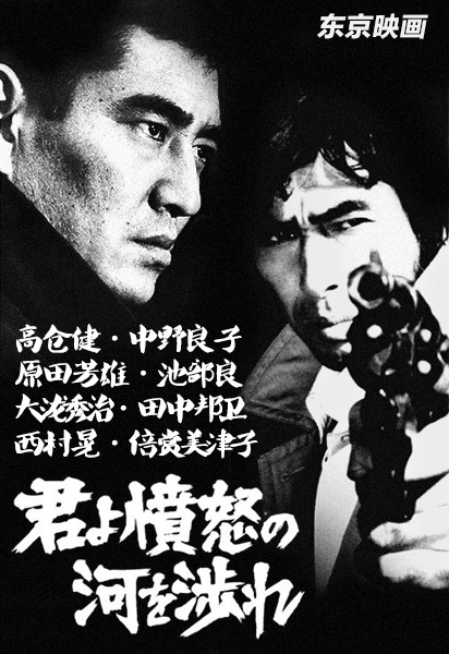 Japanese cinema: an opinion on the film Dangerous Pursuit / Kimi yo fundo no kawa wo watare / Manhunt (Japan, 1976) - My, Asia, Movies, Asian cinema, Detective, Adventures, Longpost