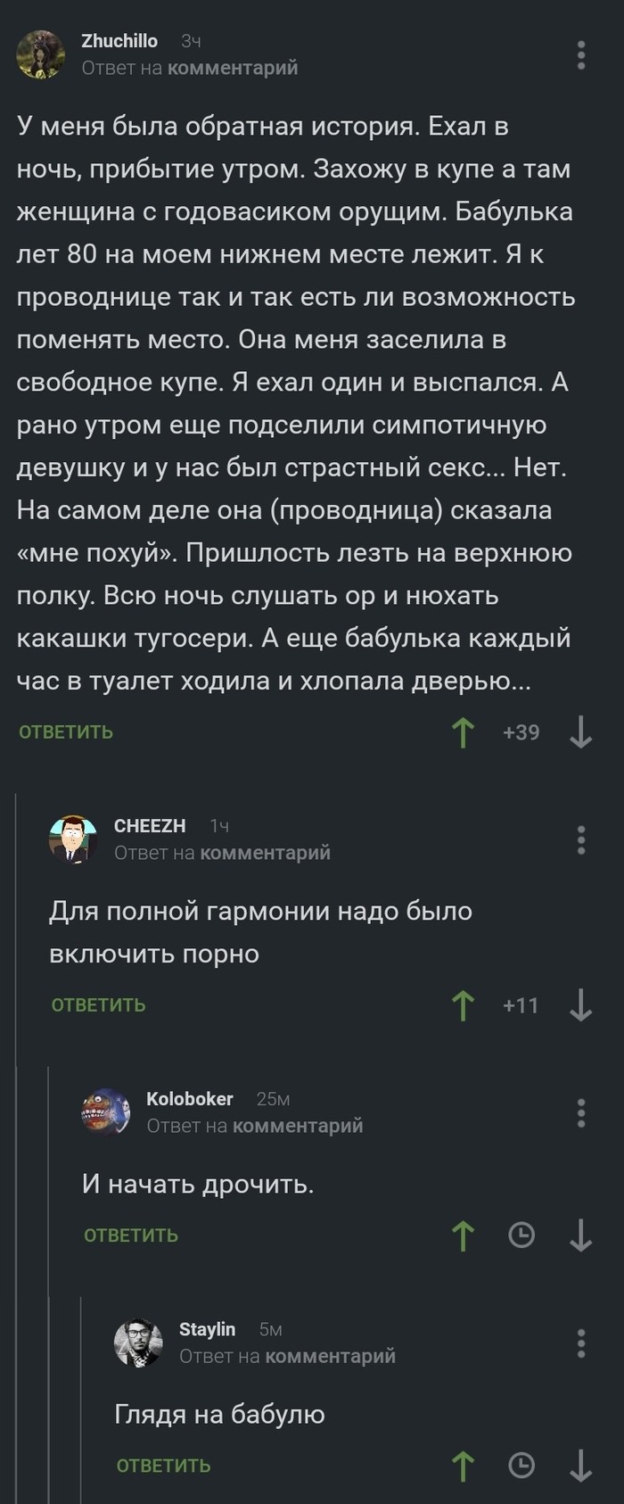 Поезда - Поезд, Скриншот, Комментарии на Пикабу, Длиннопост