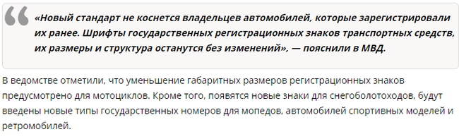 License plates of the new format will appear in Russia in 2019 - Number, Auto, Gai, Car plate numbers, Traffic police, Rules, Transport, Longpost