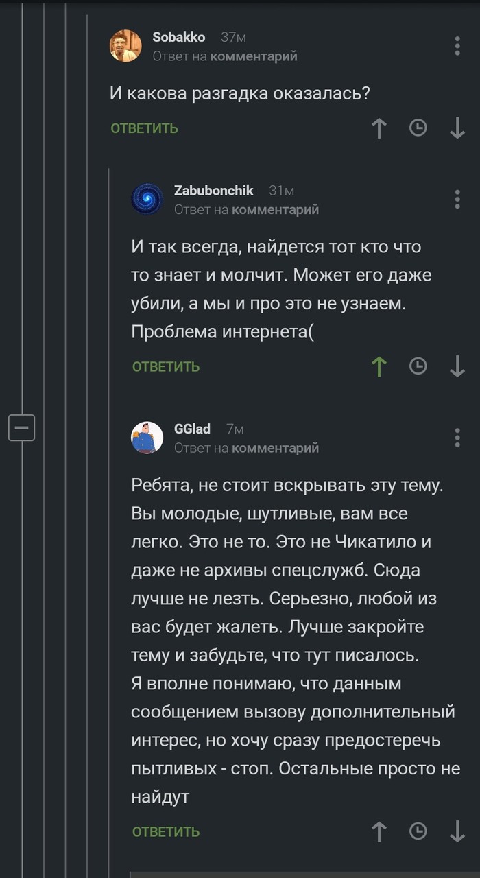 Как уговорить людей не интересоваться темой перевала Дятлова. - Перевал Дятлова, Скриншот, Пикабу, Комментарии на Пикабу