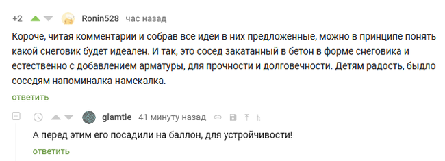 Теория идеального снеговика.