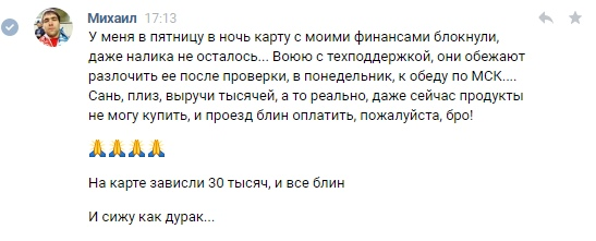 Как из коллеги и хорошего парня стать мошенником! - Моё, Михаил Владимирович Почивалов, Михаил Почивалов, Мошенники, Сисадмин, Интернет-Мошенники, Мошенничество, Видео, Длиннопост