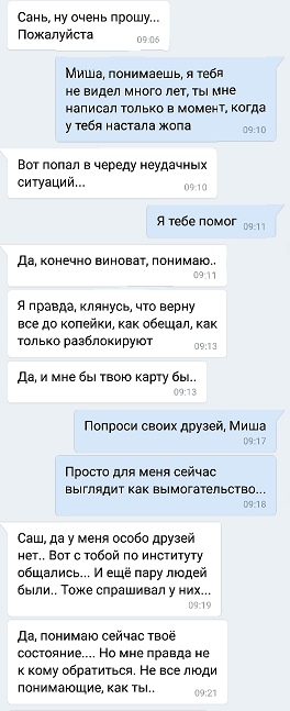 Как из коллеги и хорошего парня стать мошенником! - Моё, Михаил Владимирович Почивалов, Михаил Почивалов, Мошенники, Сисадмин, Интернет-Мошенники, Мошенничество, Видео, Длиннопост