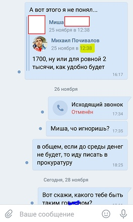 Как из коллеги и хорошего парня стать мошенником! - Моё, Михаил Владимирович Почивалов, Михаил Почивалов, Мошенники, Сисадмин, Интернет-Мошенники, Мошенничество, Видео, Длиннопост