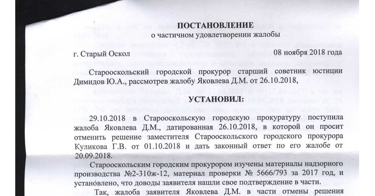 Ходатайство о признании доказательства недопустимым