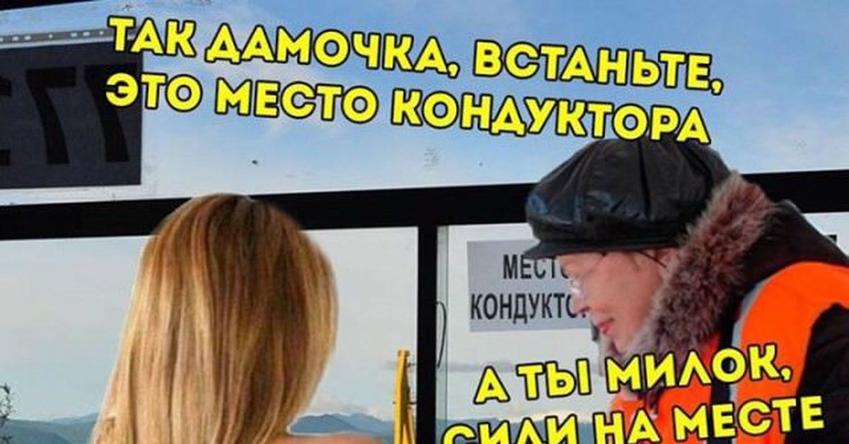 Кондуктор из Brazzers | Пикабу