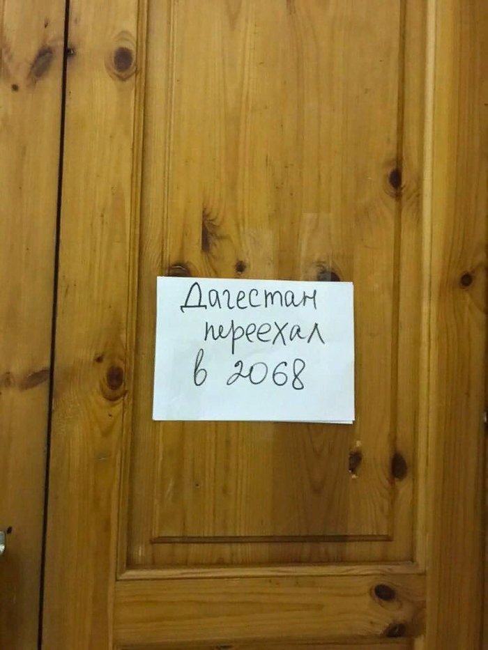 While you're dying of euphoria in Russia at the end of 2018 - Humor, Dagestan, Inscription, Announcement, Door, Cabinet, Ic3peak, Russia