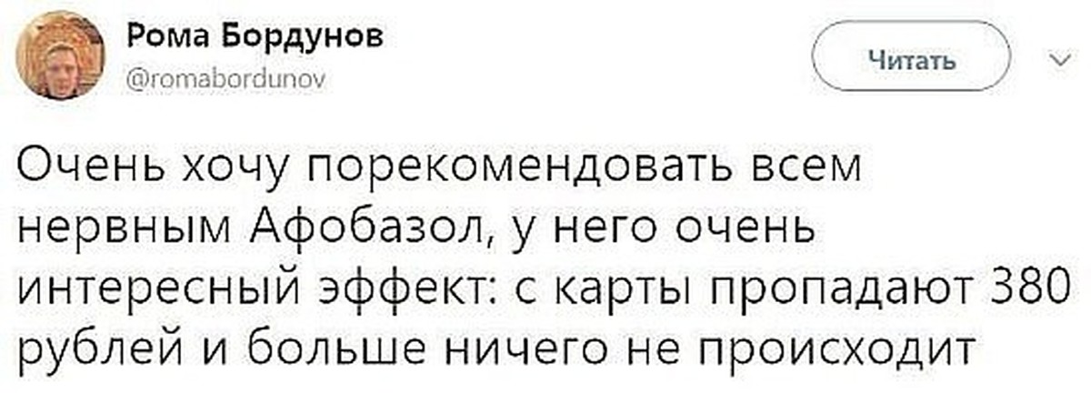 Хочу посоветовать. Афобазол прикол. Афобазол мемы. Афобазол приколы картинки. Шутки про Афобазол.