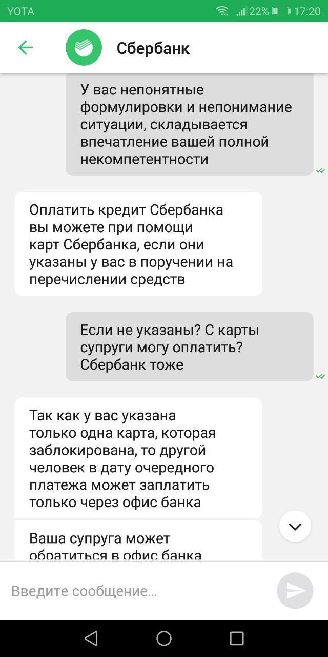 Про зеленый банк, сервис и компетентность. - Моё, Сбербанк, Сбербанк онлайн, Служба поддержки, Чат, Длиннопост