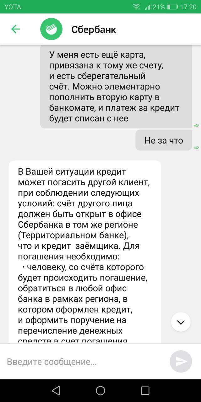 Про зеленый банк, сервис и компетентность. - Моё, Сбербанк, Сбербанк онлайн, Служба поддержки, Чат, Длиннопост