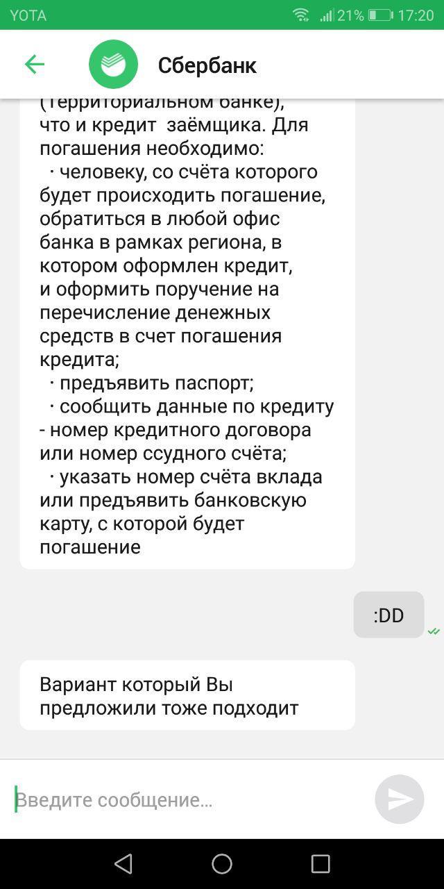 Про зеленый банк, сервис и компетентность. - Моё, Сбербанк, Сбербанк онлайн, Служба поддержки, Чат, Длиннопост