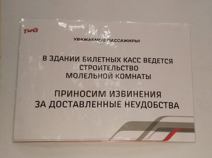 I did not think that in RZD everything is so bad - Russian Railways, ROC, Prayer, Atheism, Secular state