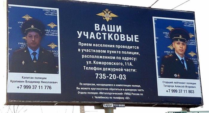 And so it will! The police placed an ad with errors - Error, Russian language, Police, Russia, Chelyabinsk, Illiteracy