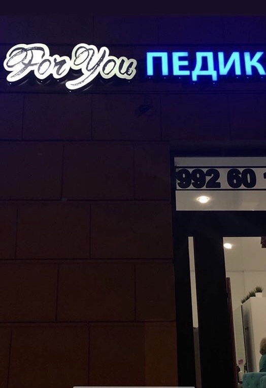 FOR YOU, �����... ����� �������