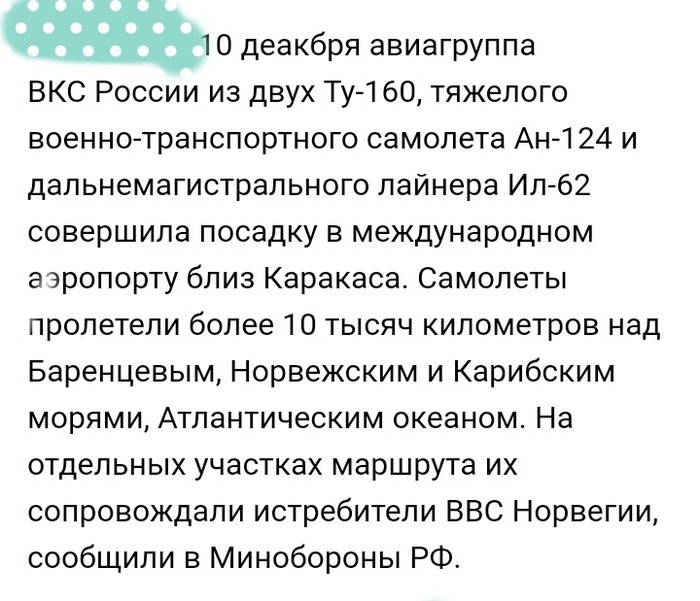 Авиагруппа ТУ 160 разбазаривает деньги в Венесуэле - США, Армия, Вкс, Венесуэла, Политика, Помпео