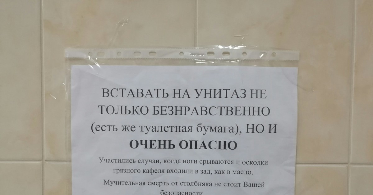 Картинка на унитаз не вставать на