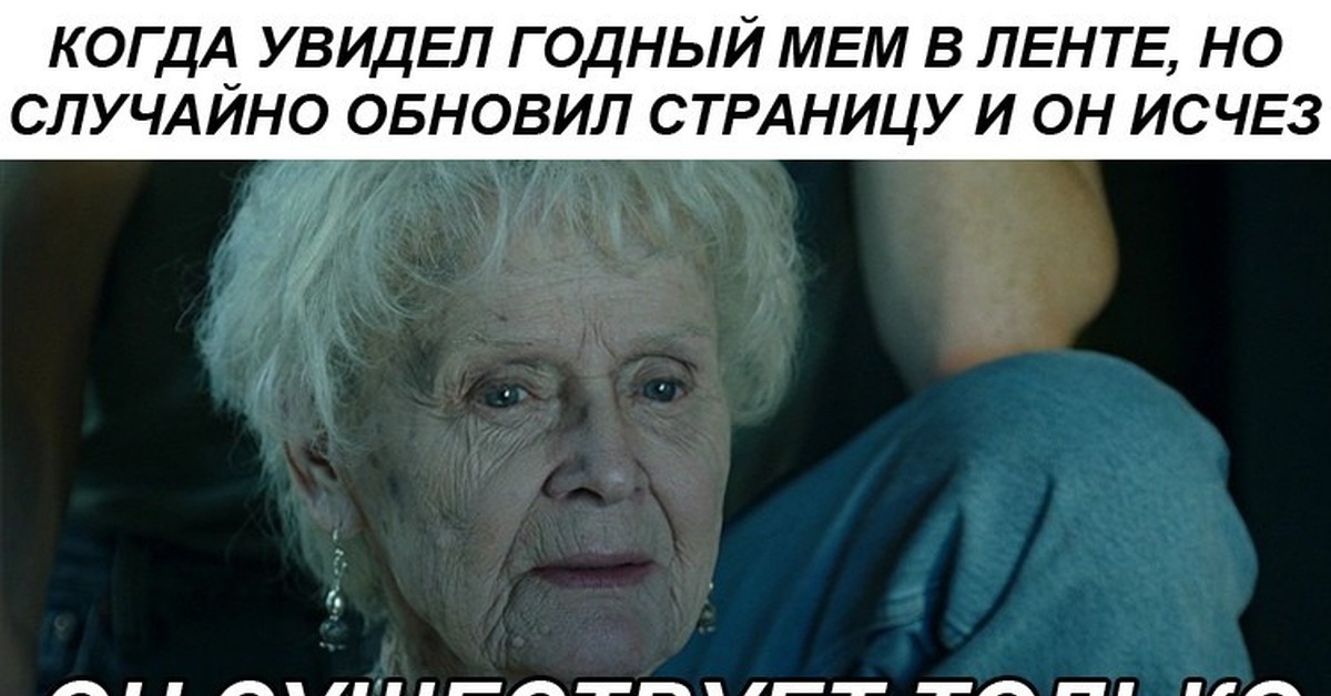 Только живыми только целыми вернитесь. Годные мемы. Мем только в моей памяти. Он существует только в моей памяти. Годен Мем.