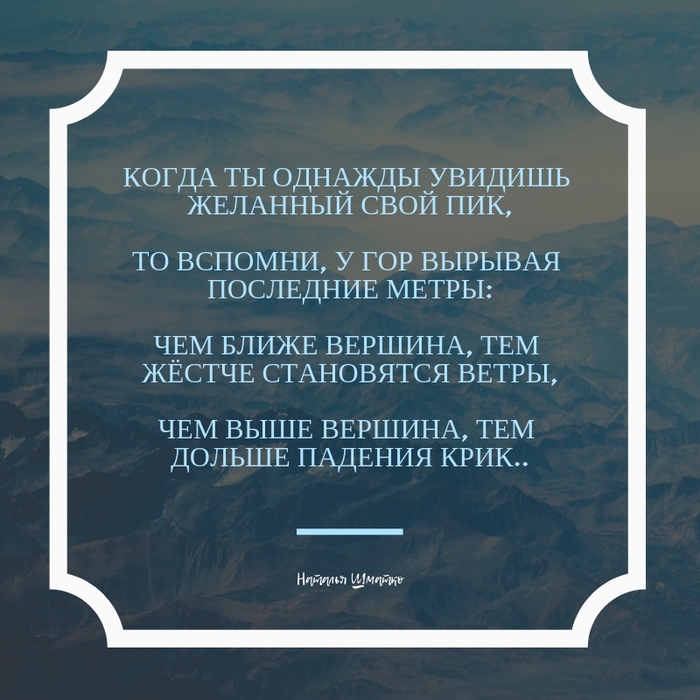 About mountains - My, Vertex, Peak, , Poems, Grodno, Shmatko, The mountains