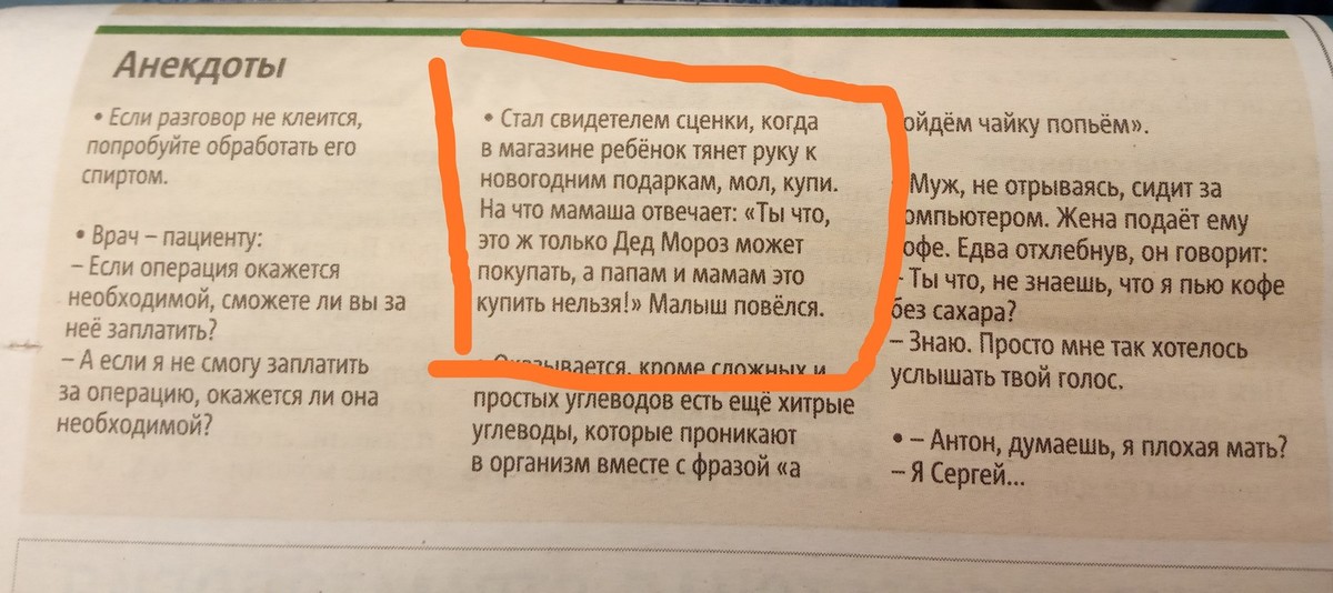 Анекдоты Из Газеты