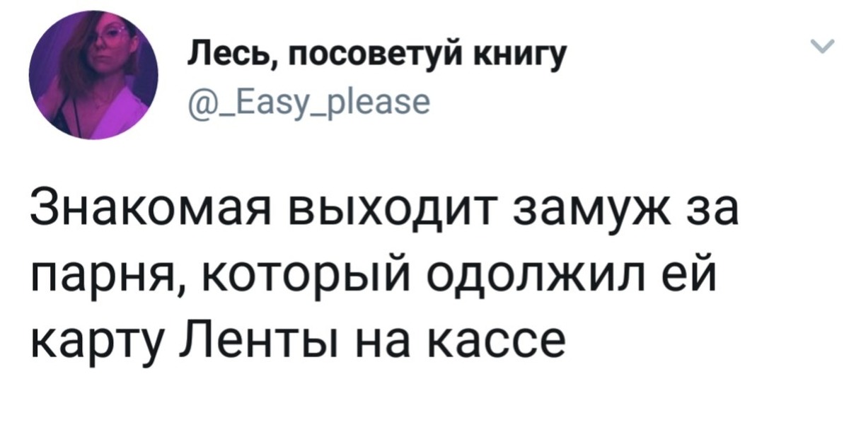 Знакомый выходить. Лесь посоветуй книгу. Едкие комментарии