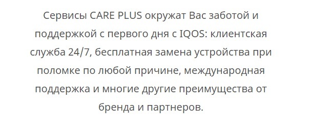 How iqos treat the client or interactive with managers - My, IQOS, Smoking, Bad service, Rudeness, Deception, Online Store, E-cigarettes, Slovenliness, Longpost