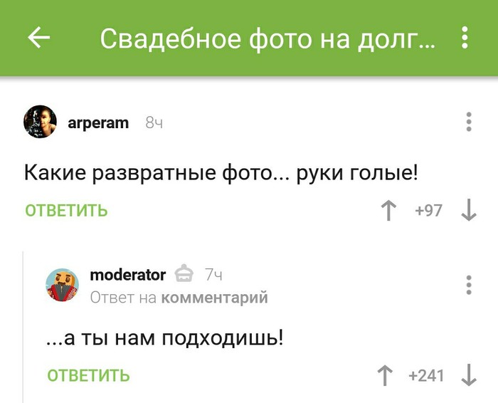 Модератор. Налачло.