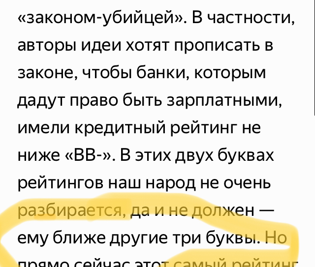 Нашему народу ближе х*й? - Моё, Банк, Народ, Оскорбление