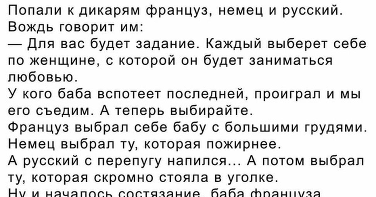 Американец анекдоты. Анекдоты про русского немца и американца. Анекдот про русского немца и француза. Анекдоты про русских и американцев. Анекдоты про русских и американцев и немцев и французов.