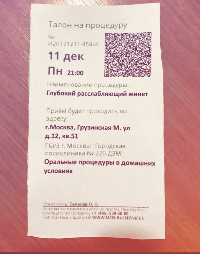 Procedure ticket. - Coupons, Moscow, Services