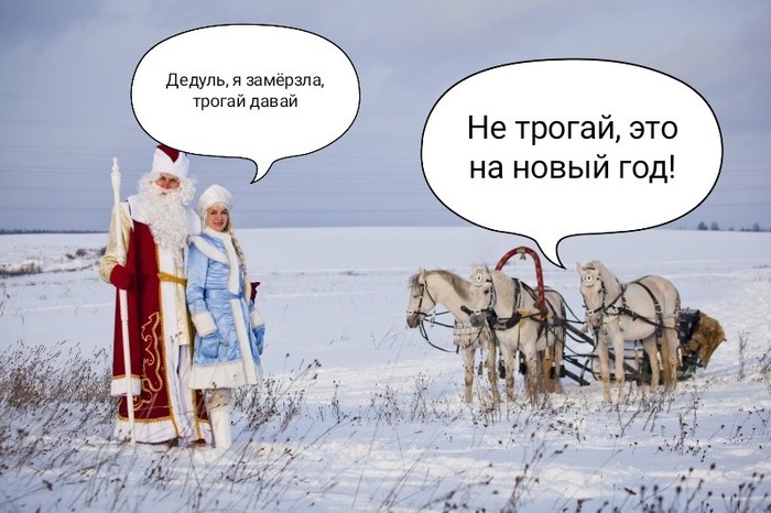 Meanwhile in Veliky Ustyug - New Year, Troika, Father Frost, Snow Maiden, Picture with text