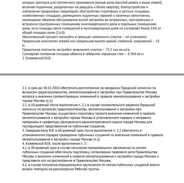 ГЗК согласовала снос и многоэтажную застройку по адресу Большая Никитская 17 стр 1 - Сергей Собянин, Москва, Снос, История, Архнадзор, Длиннопост, Здание, Застройка, Негатив