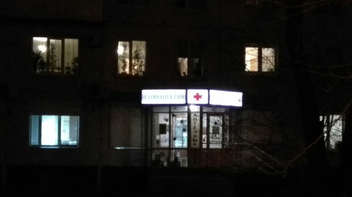 And there is a demand! - My, Pharmacy, Signboard