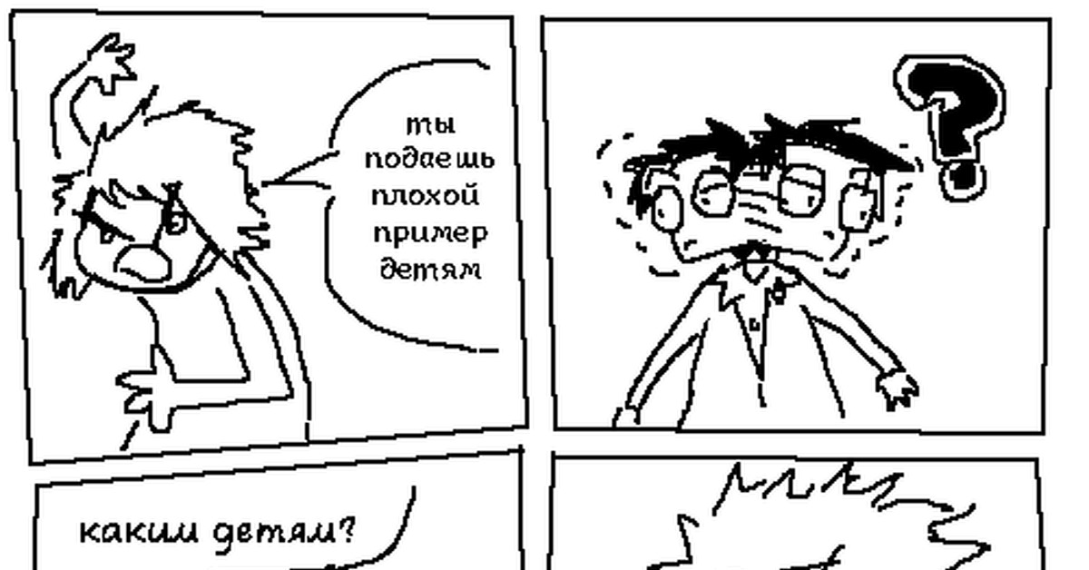 Быть плохим примером скачать