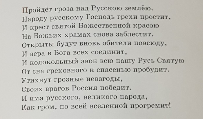 Churched Russia, or secular state - My, School, Children, ROC, Poems, История России, Moscow, Orthodoxy, PGM